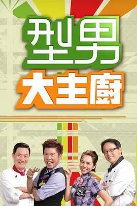 欧美精品微综艺合租日记封面