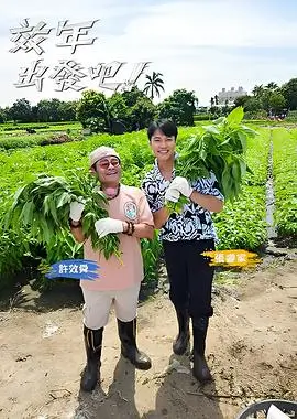 欧美精品纪实综艺荒野厨房封面